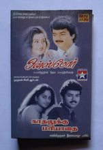 Oncemore / Kadhalukku Mariythai ( Music : Deva / Ilaiyaraaja )