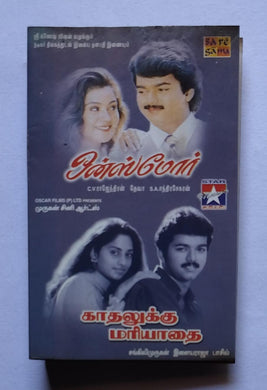 Oncemore / Kadhalukku Mariythai ( Music : Deva / Ilaiyaraaja )