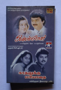 Oncemore / Kadhalukku Mariythai ( Music : Deva / Ilaiyaraaja )