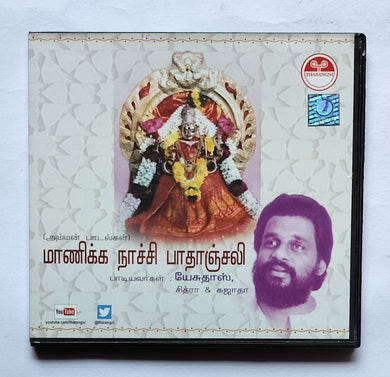 Maanikka Naachi Baadanjali          ( Amman Songs in Tamil )
