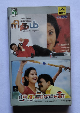 Rhythm / Mudhalvan ( Music : A. R. Rahman )