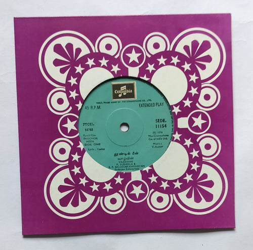 Thoondil Meen ( EP , 45 RPM ) 