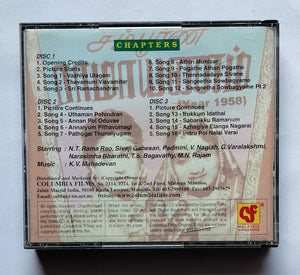 Sampoorna Ramayanam (1958) " Video CD " 3 CD Pack