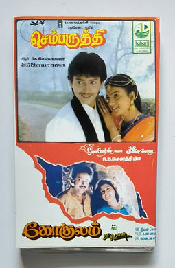 Chembaruthi / Gokulam                   (Tamil Film) Music : Ilaiyaraaja /Sippi
