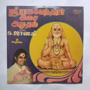 Sri Raghavendra Isai Amudam      Song by : S. Janaki " Music : L. Krishna, Lyric : Poovai Amudan