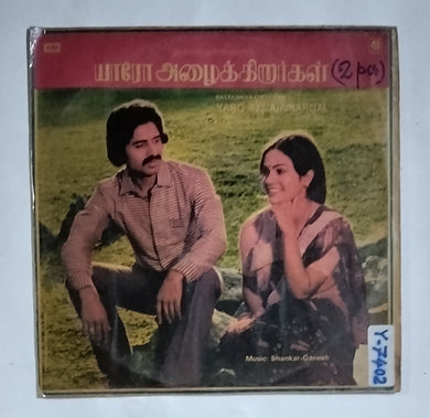Yaro Azhaikirargal
