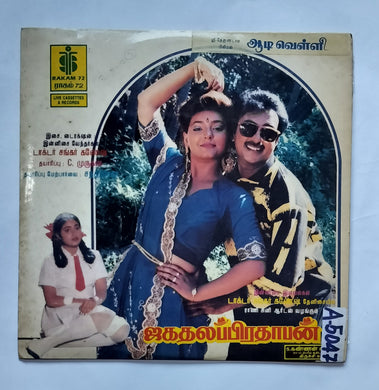 Jagatalappirathapan / Aadivelli  