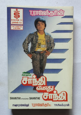 Shanthi Enadhu Shanthe  
