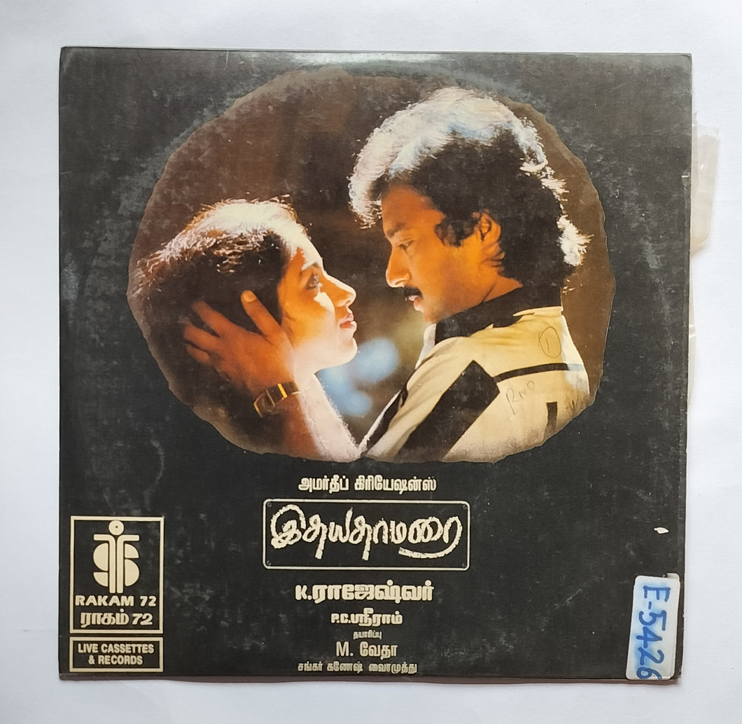 Ithayathamarai                             