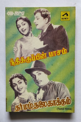 Neethikku Pin Paasam / Dharma Thalai Kakkum                 