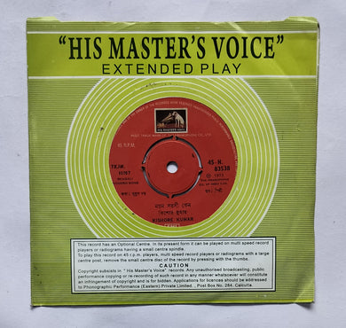 Bengali Modern Songs by Kishore Kumar ( EP, 45 RPM, )   