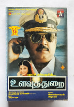 Ulavu Thurai  " Music : Sha "