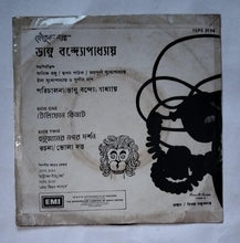 Bhanu Banerjee & Others - Bengali ( EP, 45 RPM, 7EPE. 3174 )