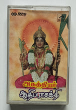 Agathiyar / Aathi Parasakthi          ( Tamil Film )