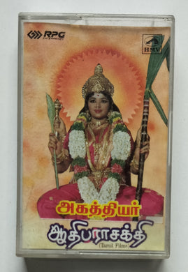 Agathiyar / Aathi Parasakthi          ( Tamil Film )