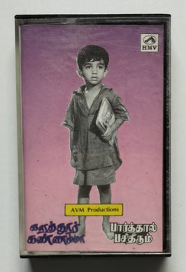 Kalathur Kannamma / Paathal Pasi Theerum ( Tamil Film )