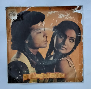 Dhooram Adhigham Illai ( EP, 45 RPM ) Music : Shankar - Ganesh