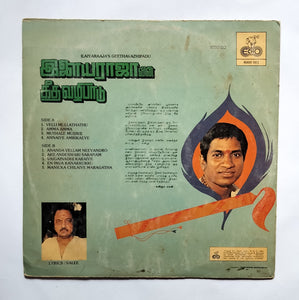 Ilaiyaraaja's Geethavazhipadu