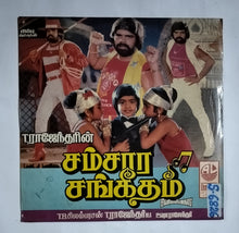 Samsaara Sangeetham                " Music : T. Rajendra "