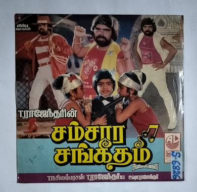 Samsaara Sangeetham                