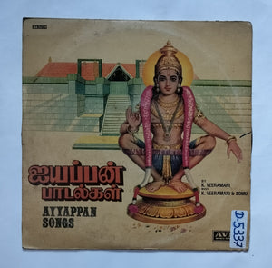 Ayyappan Songs - Tamil Devotional " K. Veeramani "