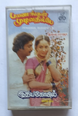Idhaya Koil / Payanangal Mudivathillai 