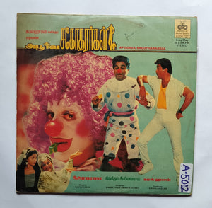 Apoorva Sagotharargal
