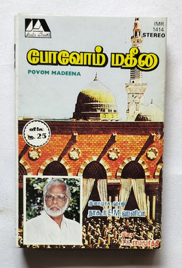 Povom Madeena - Song by : Isaimurasu Nacor E. M. Hanifa Music : T. K. Rammurthy