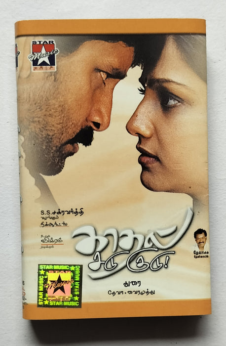 Kathal Sadugudu - Tamil            