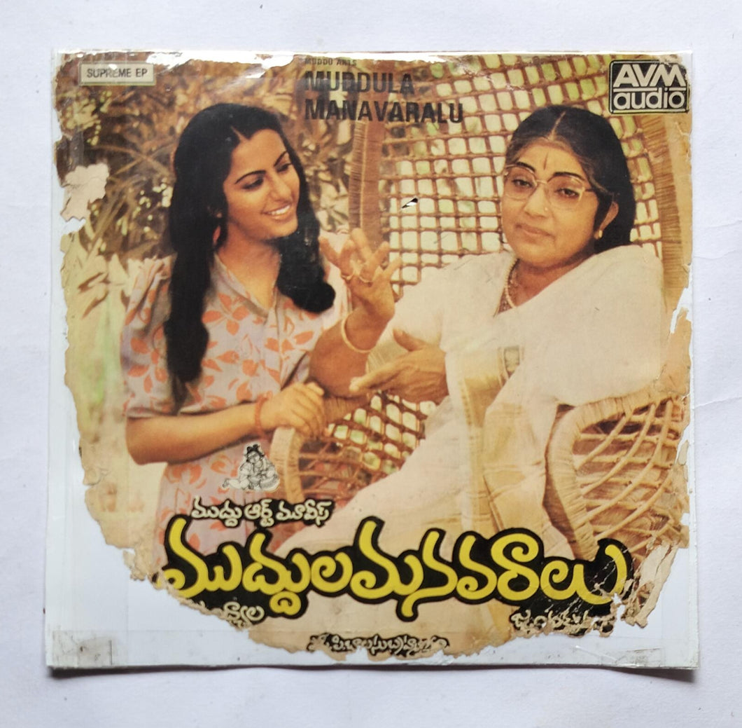Muddula Manavaralu ( Supreme EP , 33 RPM ) Music : S. P. Balasubramaniam