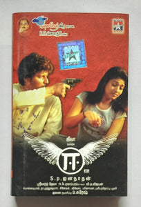 " E " Tamil ( Music : Sree Kath Deva )