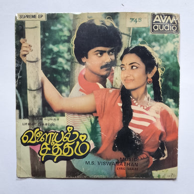 Valayal Chatham ( Supreme EP 33/ RPM ) 