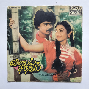 Valayal Chatham ( Supreme EP 33/ RPM ) " Music : M. S. Viswanathan "