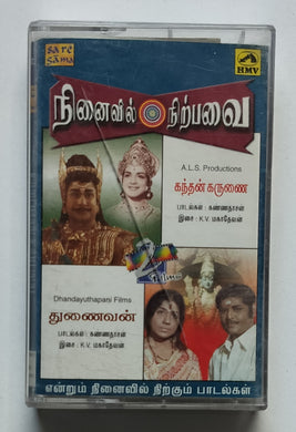 Kandhan Karunai / Thunaivan       ( Tamil Film )