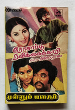 Rosapoo Ravikkaikkaari / Mullum Malarum " Music : Ilaiyaraaja "