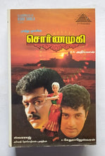 Swarnamuki                                   " Music : Swararaj "