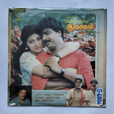 Chinna Chinna Aasaigal                   