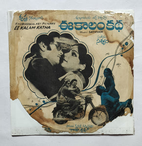 Ee Kalam Katha ( EP, 45 RPM )