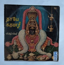 Thaaye Karumaari - Tamil Devotional Songs by L. R. Eswari