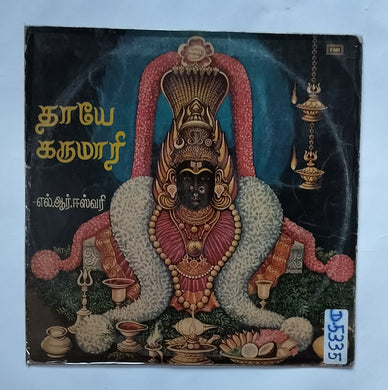 Thaaye Karumaari - Tamil Devotional Songs by L. R. Eswari