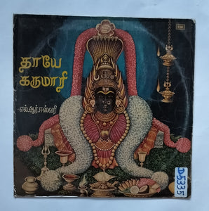 Thaaye Karumaari - Tamil Devotional Songs by L. R. Eswari