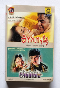 Alaipayuthey / Jeans " Music : A. R. Rahman "