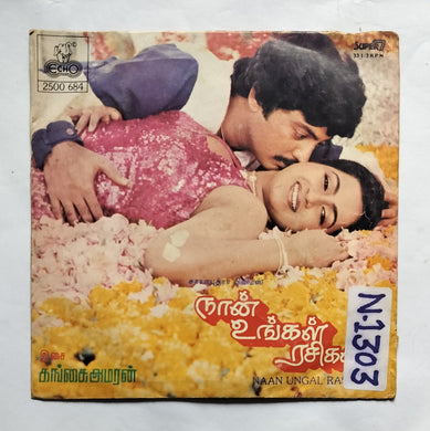 Naan Ungal Rasigan                       ( Super 7, 33/ RPM )                   