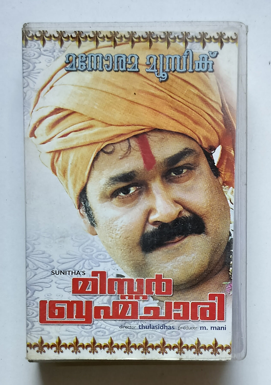 Mr. Brahmachari ( Malayalam )