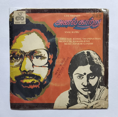 Anal Katru ( EP , 45 RPM )             