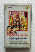 Skandha Sashthi Kavacham & Sri Skandha Guru Kavacham by Sulamangalam Sisters