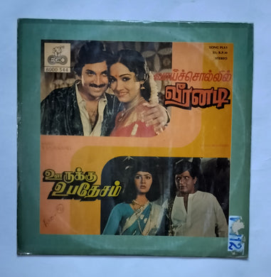 Vaichollil Veeranadi / Oorukku Upadesan 