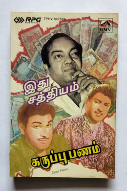Ithu Sathiyam / Karuppu Panam 