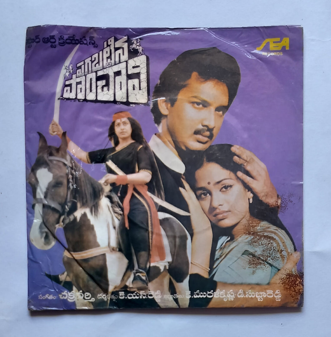 Pagabattina Panchali - Telugu    ( Super EP, 45 RPM ) 