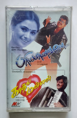 Priyamaana Vale / Kaadal Mannan ( Tamil Film ) Music : S. A. Rajkumar / Bharavaj